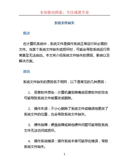 系统文件缺失