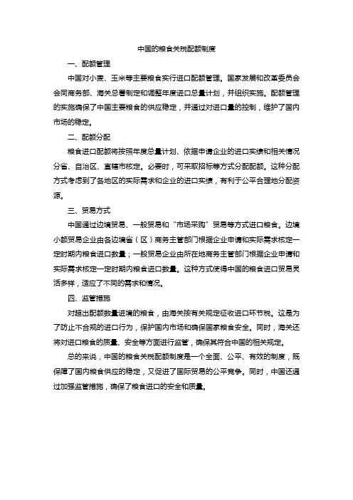 中国的粮食关税配额制度