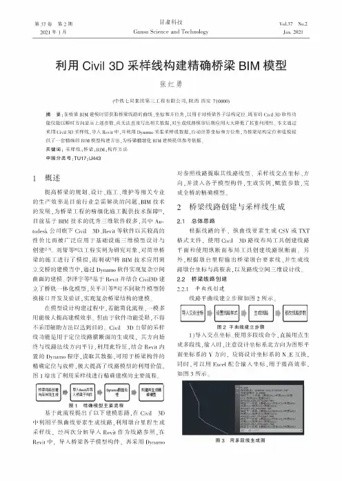 利用Civil 3D采样线构建精确桥梁BIM模型