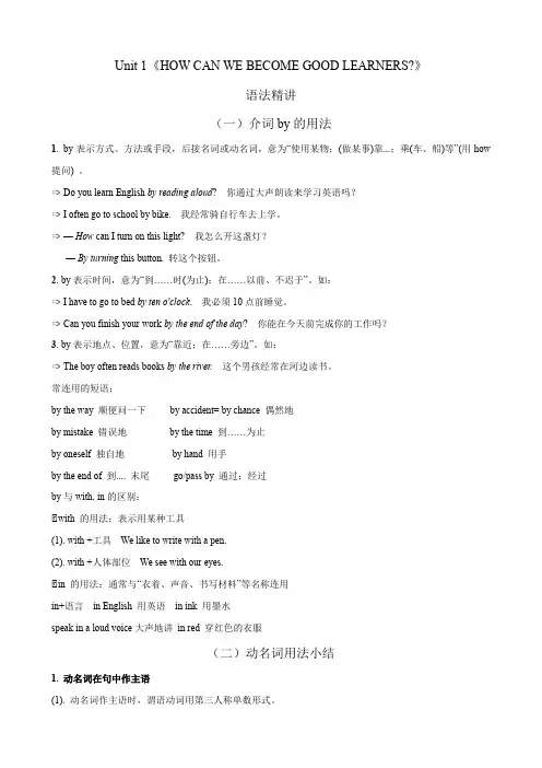 人教版九年级英语全一册知识梳理第一单元《Unit 1 Grammar》