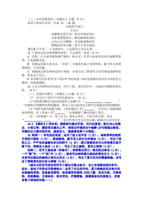 古代诗歌赏析王安石《次韵答平甫》阅读练习及答案