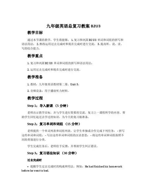 九年级英语总复习教案B2U3