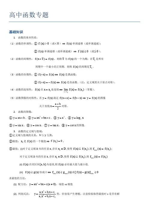 高中函数题型汇总及典型例题