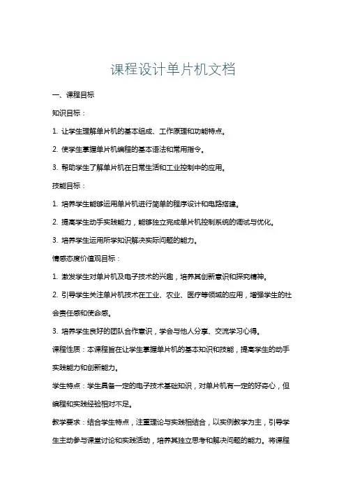 课程设计单片机文档