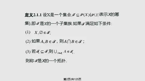 拓扑空间学习