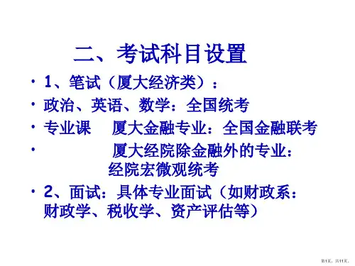 厦大经济学考研经验