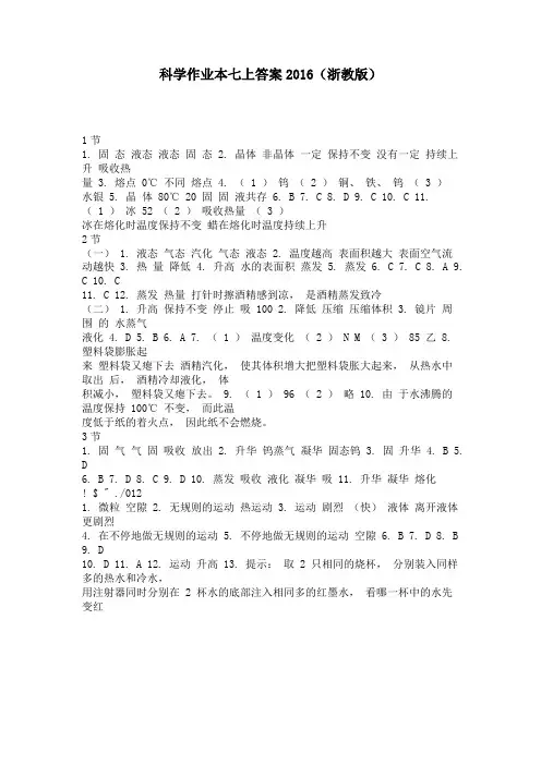 科学作业本七上答案2016(浙教版) 