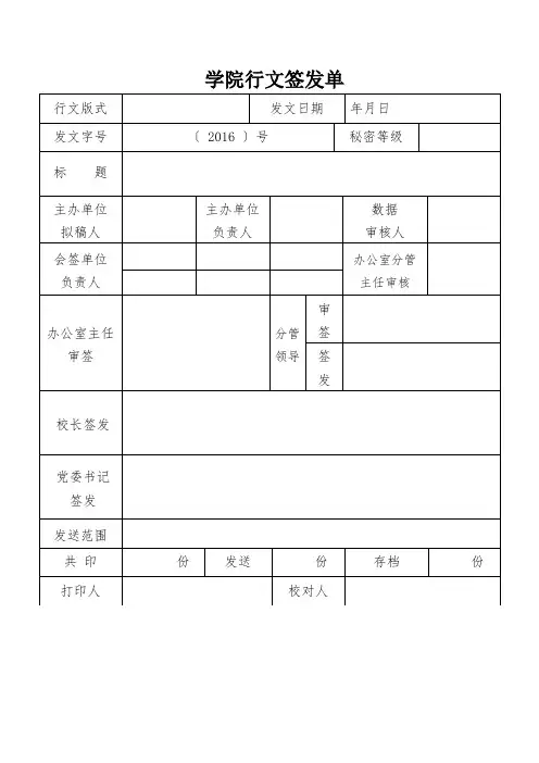 学院行文签发单