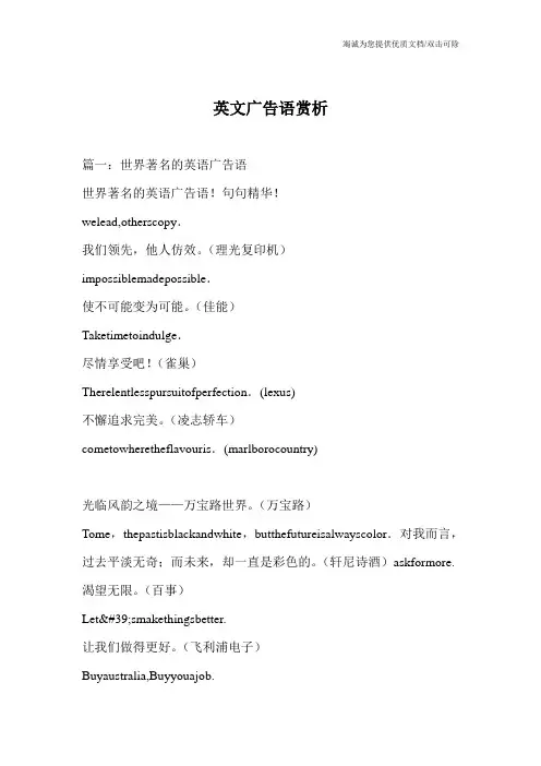 英文广告语赏析