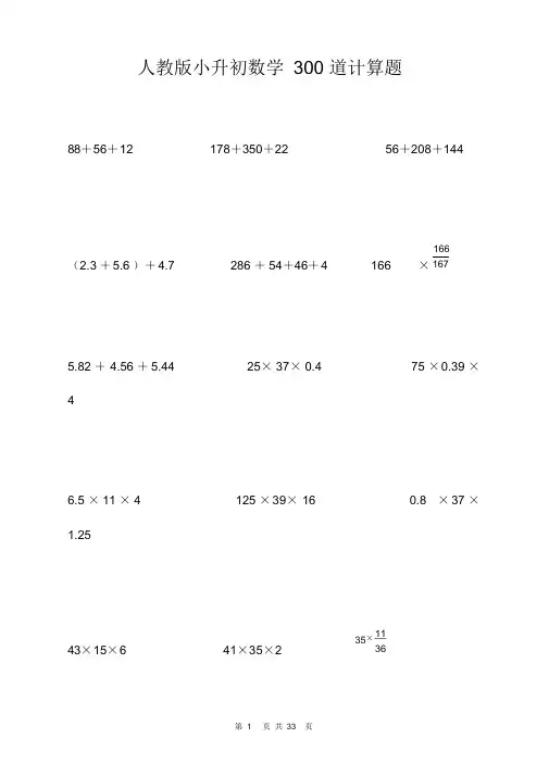 人教版小升初数学300道计算题