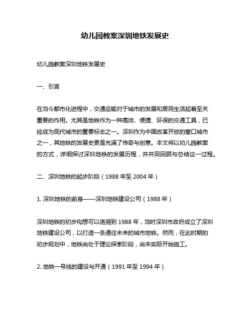 幼儿园教案深圳地铁发展史