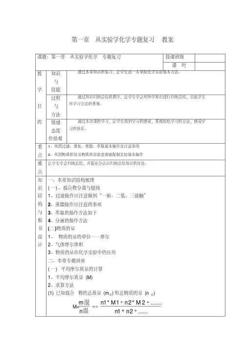 高一化学必修1第一章从实验学化学专题复习教案,强列推荐