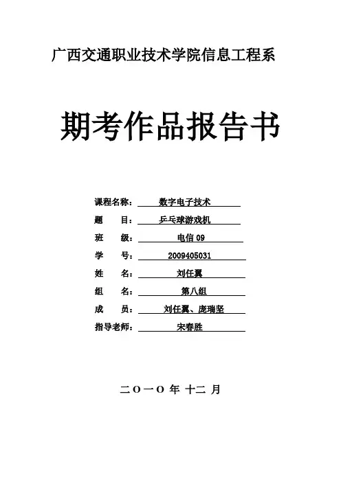 乒乓球游戏机报告书