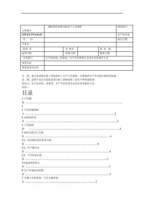 乳清蛋白粉工艺规程