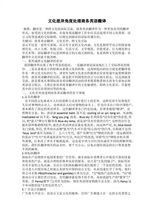 文化差异角度处理商务英语翻译