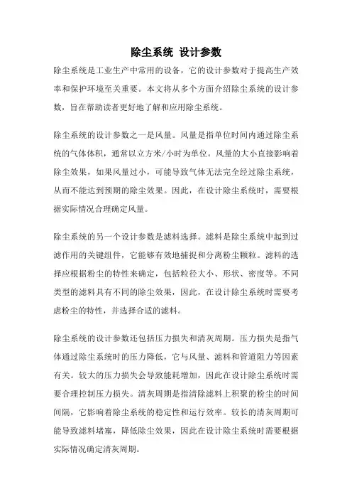 除尘系统 设计参数
