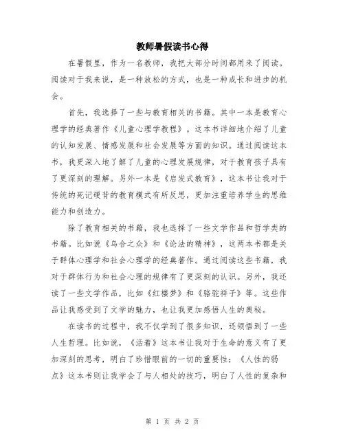 教师暑假读书心得