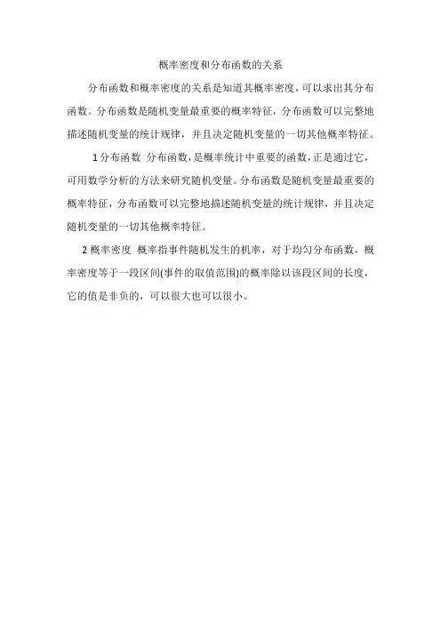 概率密度和分布函数的关系