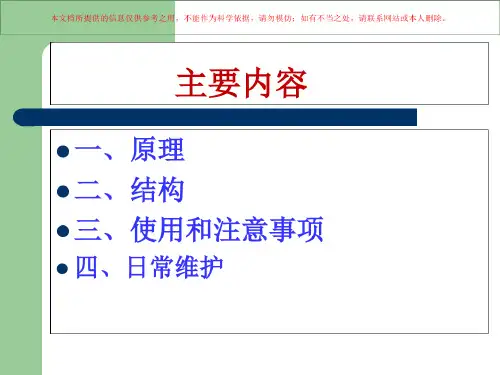 ICPMS的原理和使用培训-2022年学习资料
