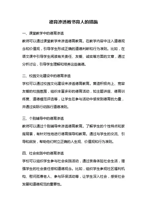 德育渗透教书育人的措施