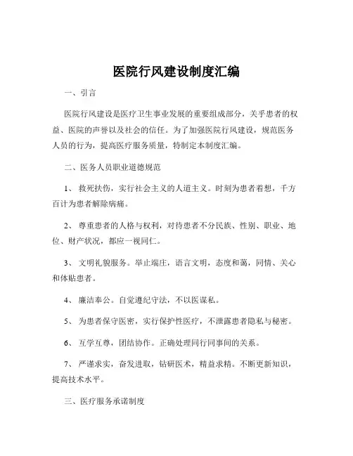 医院行风建设制度汇编