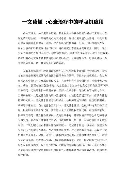 一文读懂:心衰治疗中的呼吸机应用