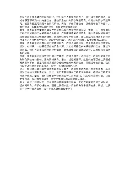 网络时代信息筛选的重要性