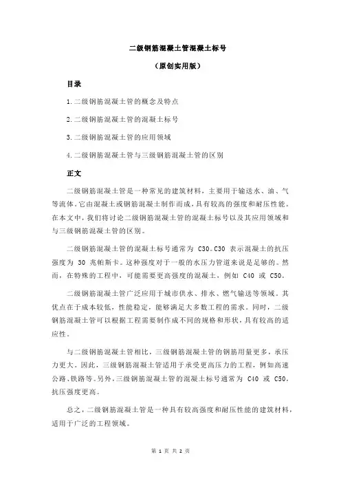 二级钢筋混凝土管混凝土标号