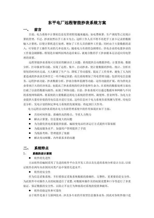 (完整word版)远程智能抄表系统设计方案