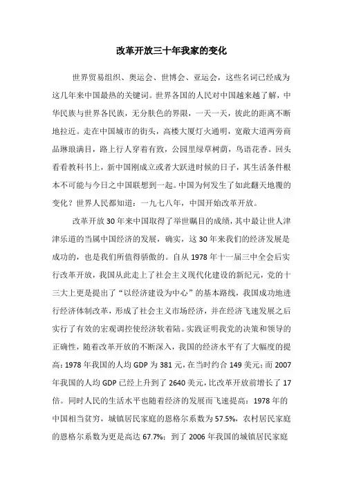 改革开放三十年我家的变化