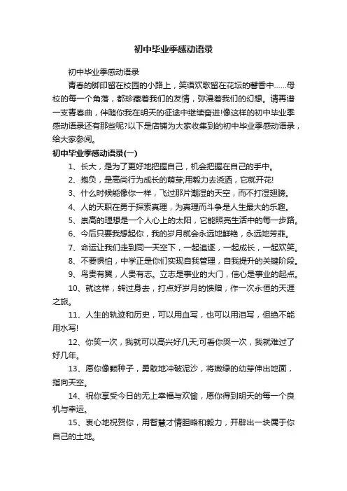 初中毕业季感动语录