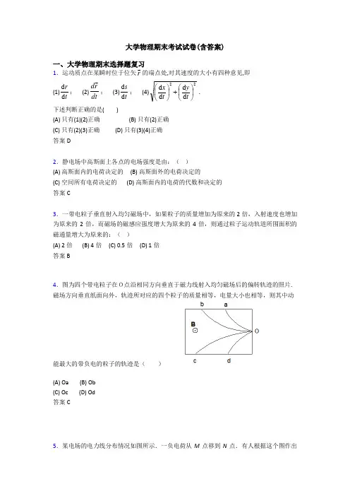 大学物理期末考试试卷(含答案)