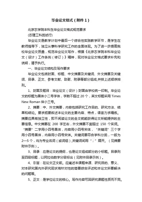 毕业论文格式（附件1）