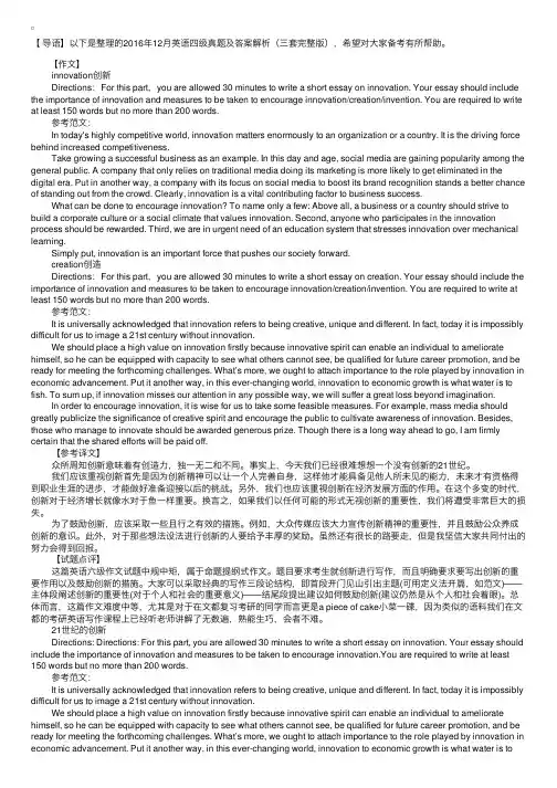 2016年12月英语四级真题及答案解析（三套完整版）