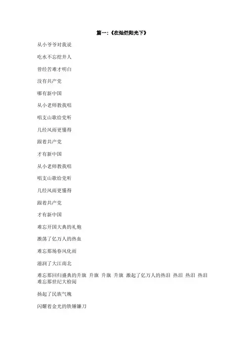在灿烂阳光下作文800