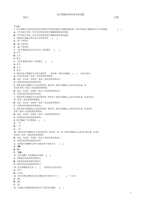 (完整版)医疗器械考试试题