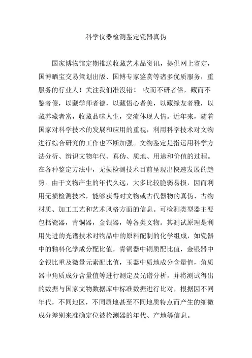 科学仪器检测鉴定瓷器真伪
