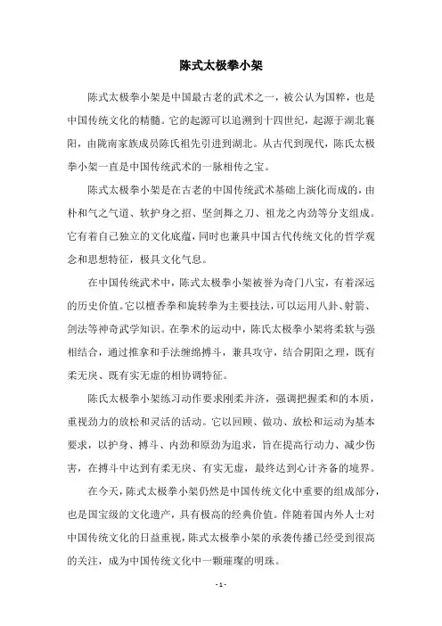 陈式太极拳小架