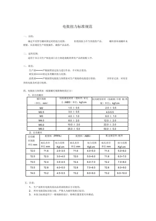 电批扭力标准规范文件