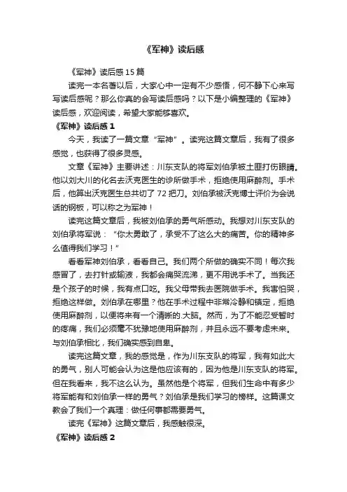 《军神》读后感