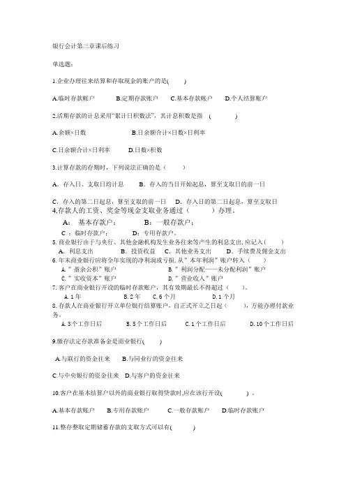 银行会计第三章课后练习