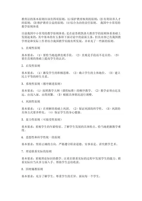 教育法的基本原则应该有四项原则