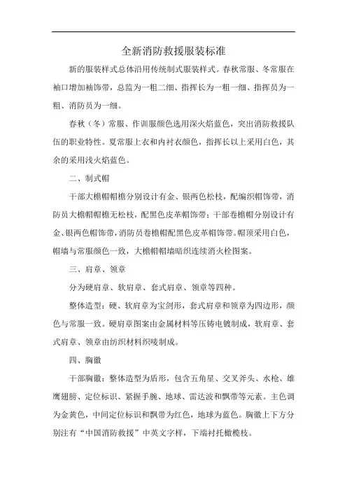 全新消防救援服装标准