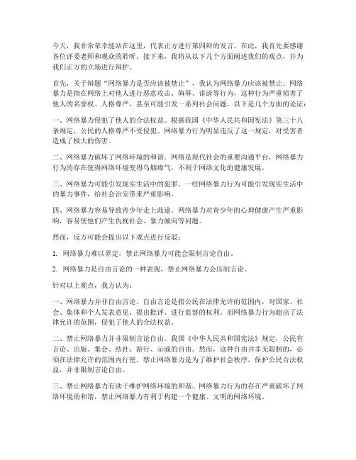 辩论第四辩发言稿范文高中