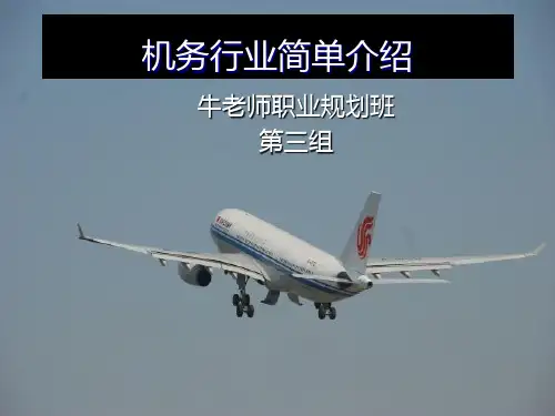 机务职业规划