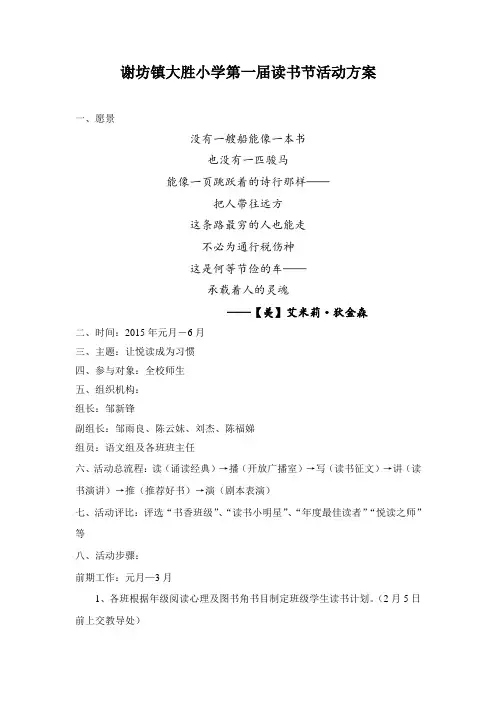 第一届读书节活动方案