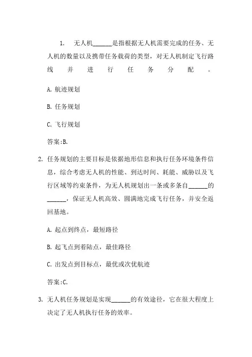 AOPA无人机任务规划练习题