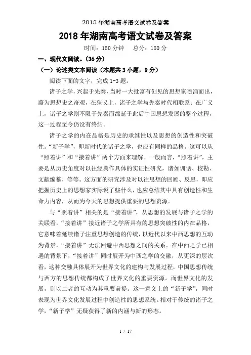 2018年湖南高考语文试卷及答案