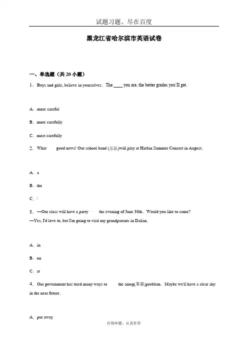 【各地中考】黑龙江省哈尔滨市2018年中考英语试题 含解析