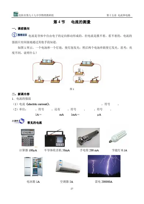 15.4 电流的强弱学案